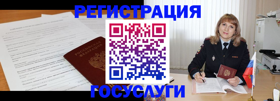 прописка для работы в Кремёнках