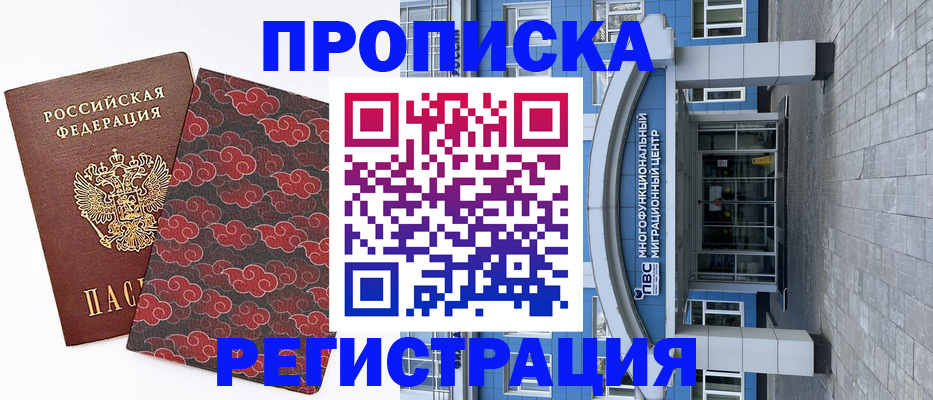 прописка от собственника в Кремёнках